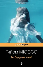 Купить Ты будешь там? — Фото №1