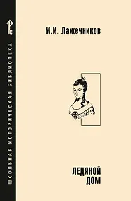 Купить Ледяной дом — Фото №1