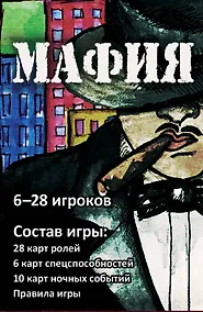 Купить Мафия (набор карточек в картонной коробке) — Фото №1