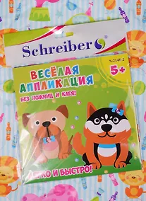Купить Набор ддя творчества, Schreiber/Шрайбер, Аппликация без ножниц и клея, Собачки, 18*18см, материал - EVA — Фото №1