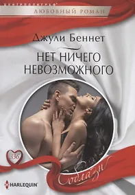 Купить Нет ничего невозможного — Фото №1