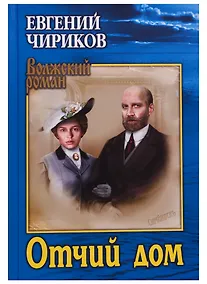 Купить Отчий дом — Фото №1