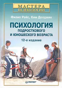 Купить Психология подросткового и юношеского возраста. /12-е изд. — Фото №1