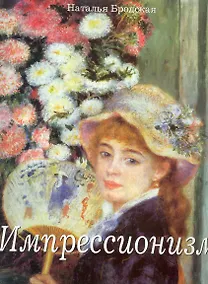 Купить Импрессионизм. — Фото №1