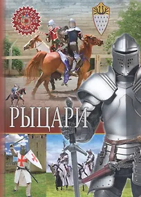 Купить Рыцари — Фото №1