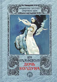 Купить Дочь колдуна — Фото №1
