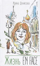 Купить Жизнь EN FACE — Фото №1