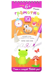 Купить Пишем грамотно. IQ-прописи — Фото №1