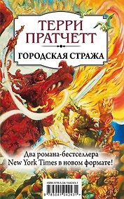 Купить Городская Стража — Фото №1