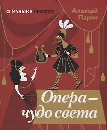Купить Опера - чудо света — Фото №1