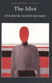 Купить The Idiot (мWC) Dostoevsky (578/567с.) — Фото №1