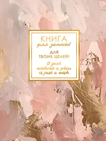 Купить Записная книжка А6 96л кл. "MEMORY. Нежные чары" 7БЦ, поролон., лам.soft touch, тисн. фольгой, офсет — Фото №1