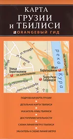 Купить Грузия и Тбилиси — Фото №1