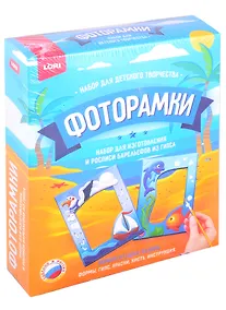 Купить Фоторамки из гипса "Морское путешествие" — Фото №1