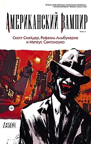 Купить Американский вампир. Книга 2: графический роман — Фото №1
