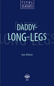 Купить Daddy - Long - Legs. Длинноногий дядюшка: книга для чтения на английском языке — Фото №1