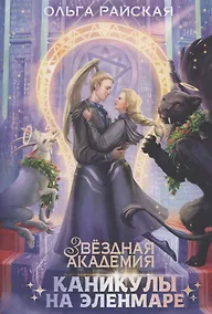 Купить Каникулы на Эленмаре — Фото №1