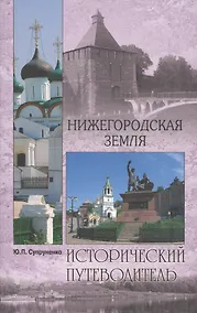 Купить Нижегородская земля — Фото №1