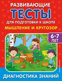 Купить Мышление и кругозор — Фото №1