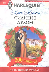 Купить Сильные духом — Фото №1