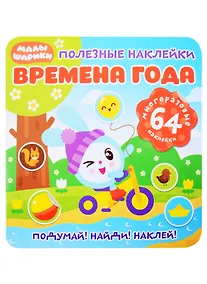 Купить Малышарики. Времена года — Фото №1
