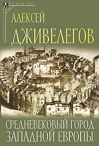 Купить Средневековый город Западной Европы — Фото №1