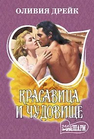 Купить Красавица и чудовище — Фото №1