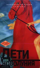 Купить Дети новолуния — Фото №1