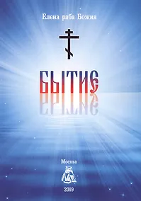 Купить Бытие — Фото №1