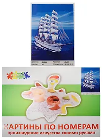 Купить Набор Живопись на холсте Белоснежный парусник (GX8866) (40х50см) (краски/25цв.) (Цветной мир ярких идей) (7+) (коробка) — Фото №1
