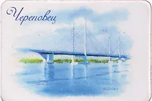 Купить Магнит картон Мост (Череповец) (МК/651/003) — Фото №1