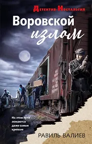 Купить Воровской излом — Фото №1