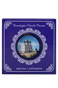 Купить Тарелка декоративная Свято-Троицкий собор с подставкой (10см) (фарфор) (Псков) (10-K6-25 ) — Фото №1