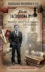 Купить Дело гастронома № 1 — Фото №1