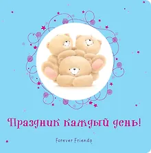 Купить Праздник каждый день — Фото №1