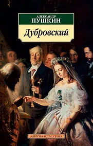 Купить Дубровский — Фото №1