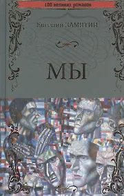 Купить Мы ,  Бич Божий — Фото №1