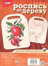 Купить Набор для творчества. Роспись по дереву. Декоративная доска "Гранаты" — Фото №1