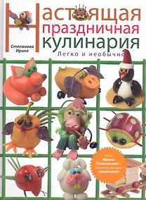 Купить Настоящая праздничная кулинария — Фото №1