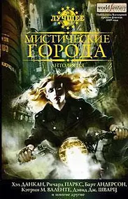 Купить Мистические города. Антология — Фото №1