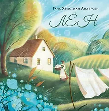 Купить Лён. — Фото №1