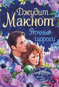 Купить Ночные шорохи — Фото №1