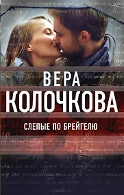 Купить Слепые по Брейгелю — Фото №1