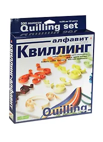 Купить HOBBY TIME Набор для квиллинга №6 Алфавит 500 полос — Фото №1