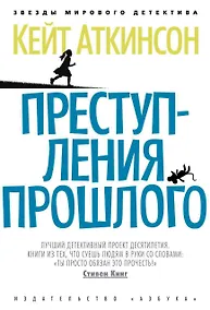 Купить Преступления прошлого — Фото №1