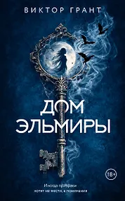 Купить Дом Эльмиры — Фото №1