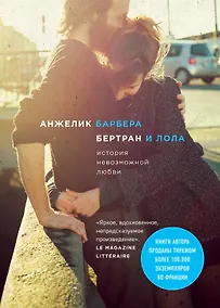 Купить Бертран и Лола — Фото №1