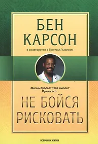 Купить Не бойся рисковать (м) Карсон — Фото №1