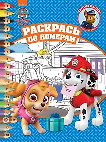 Купить Раскрась по номерам № РПН 2103 ("Щенячий патруль") — Фото №1