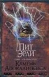 Купить Камень Апокалипсиса — Фото №1
